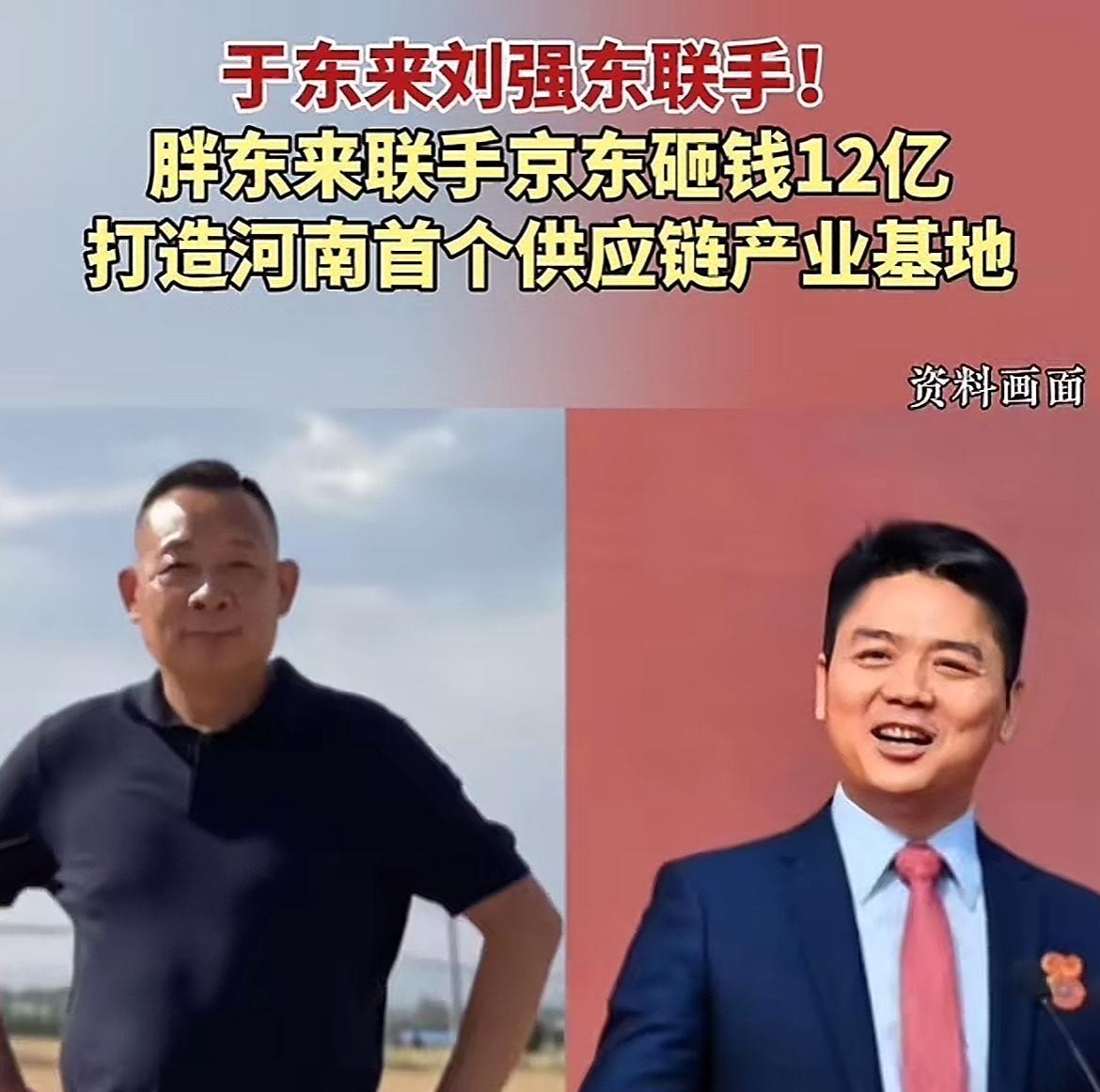 一个好消息，和一个更好的消息！好消息：刘强东和于东来联手了更好的消息：以后在