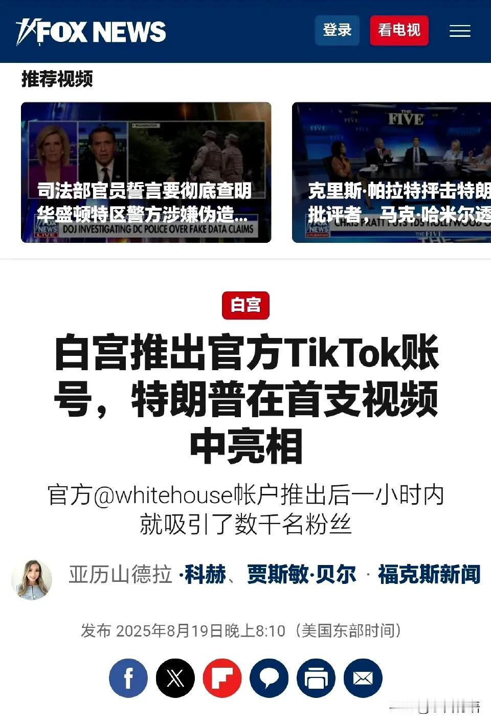 TIKTOK的胜利：白宫开通抖音国际版账号！第一个视频就是川普闪亮登场，这下TI