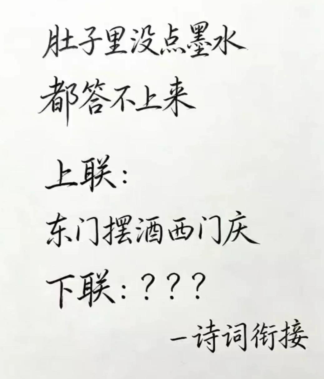 肚子里没点墨水的一定答不出我出的这个对联。上联：东门摆酒西门庆下联：（请君执
