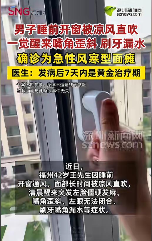 “很多人都会犯！”5月24日报道，福建福州，一42岁男子睡前开窗通风，没有关窗户