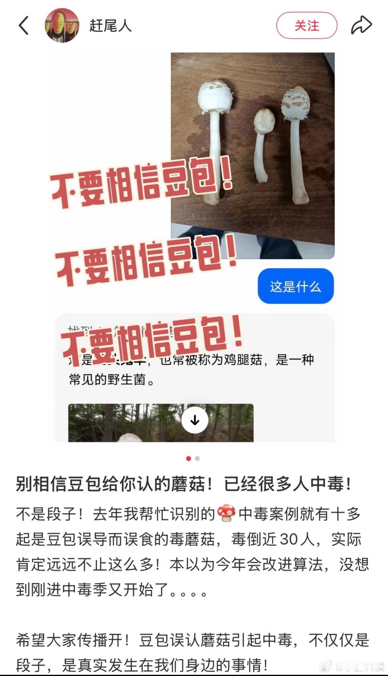 抖音副总裁回应豆包误判蘑菇纳闷了，有些用户是怎么敢让AI去鉴定的…我看即使再过1