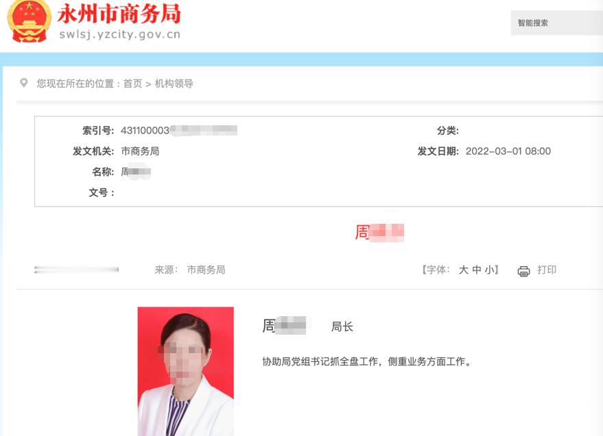 #湖南一女局长被举报婚内出轨多人#湖南永州市商务局局长周晓芬遭前夫家属实名举报，被指婚内与多人存在不