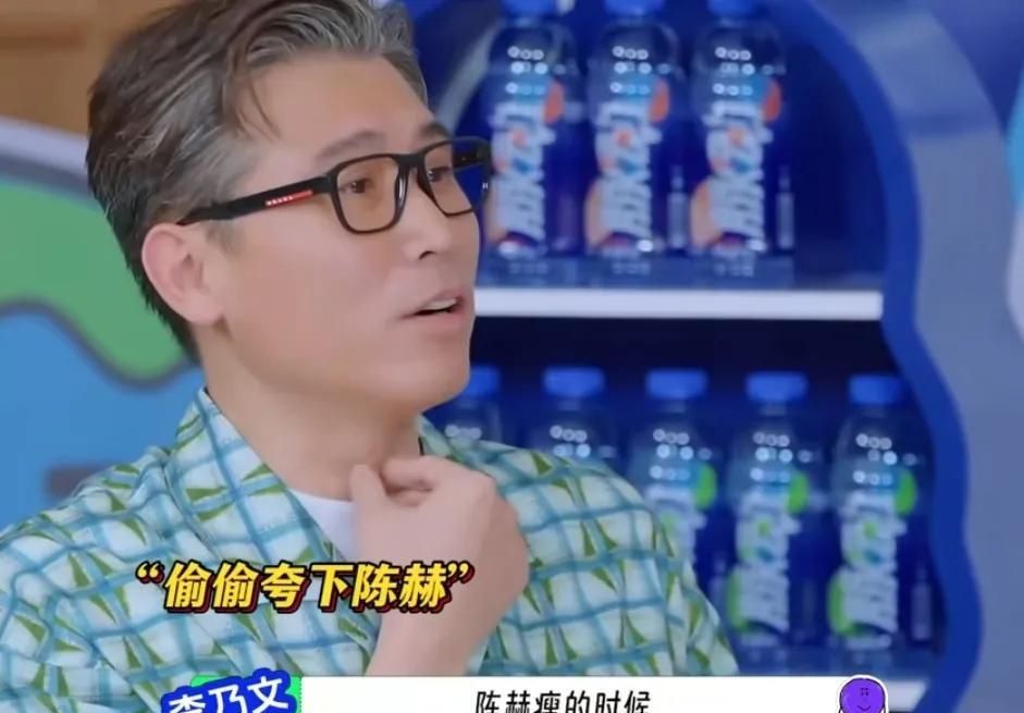王玉雯的嘴简直是太毒了，她说：“陈赫是丑帅丑帅的”，李乃文本来是在夸陈赫瘦的时候
