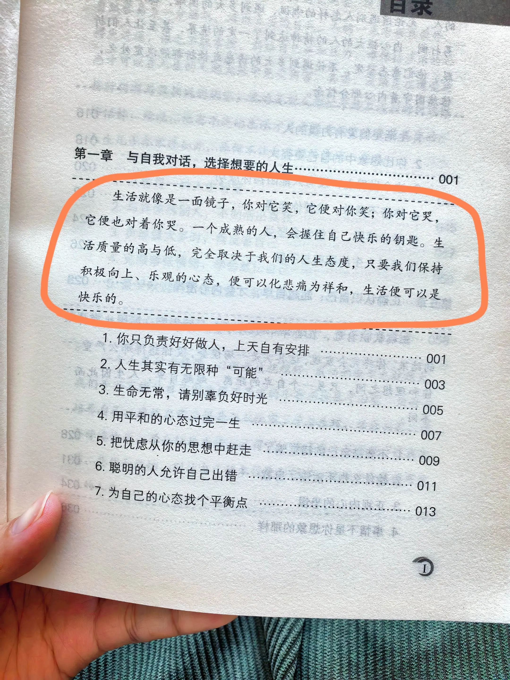 生活就像是一面镜子, 你对它笑,它便对你笑; 你对它哭,它便也对着你哭...