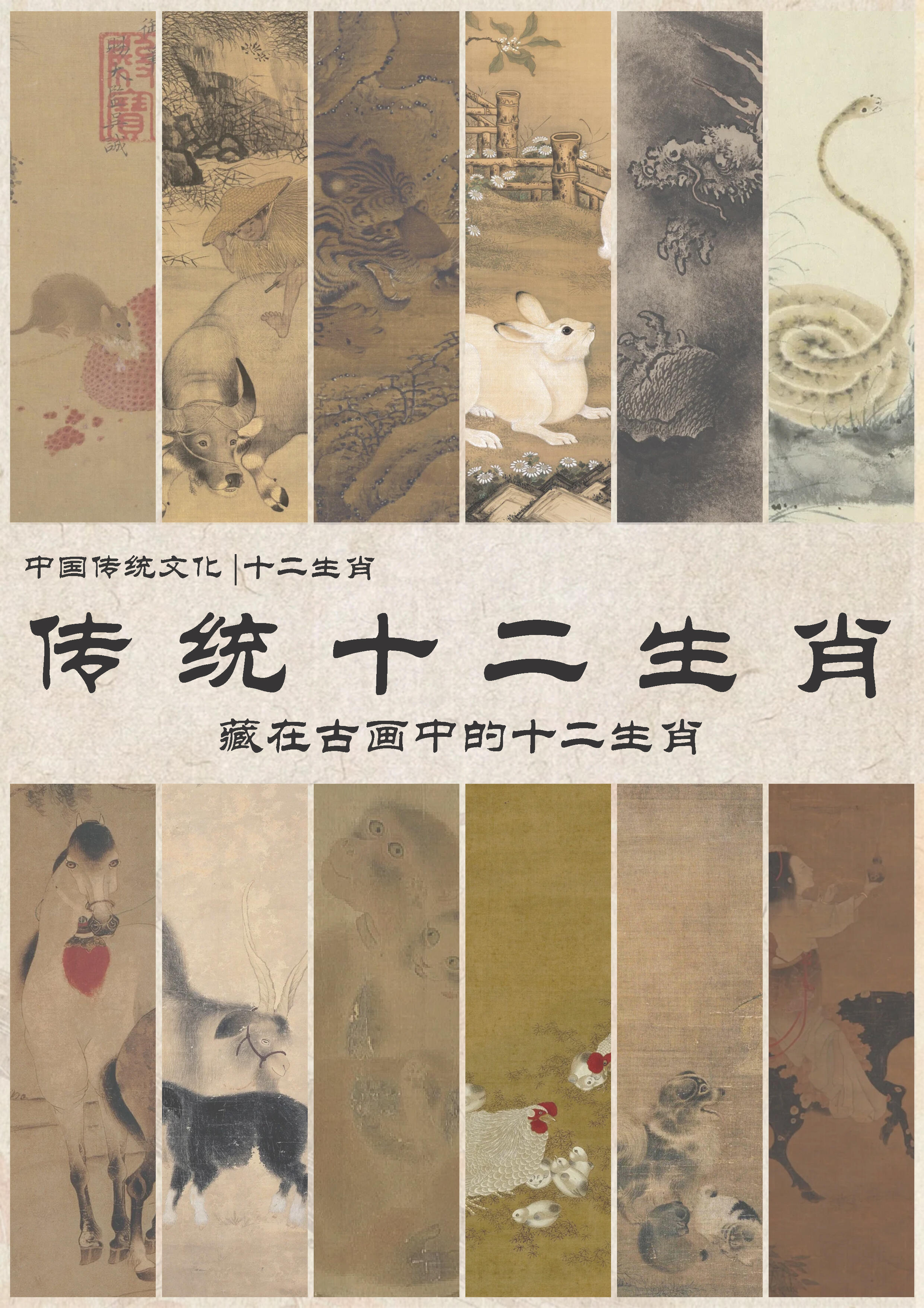 生肖中国文化命理藏在古画中的十二生肖十二生肖是中国传统文化中的一种，其中包括鼠、
