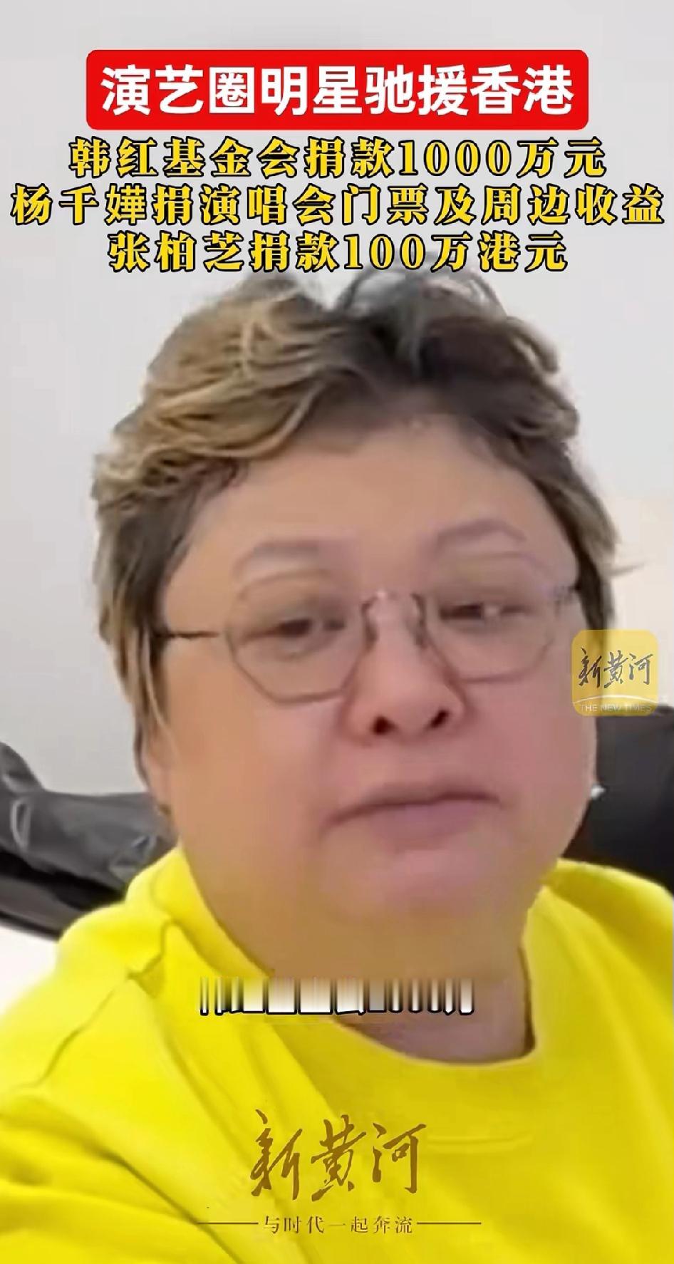 两岸三地明星捐款启动:韩红基金会捐款1000万；周深通过上海复星公益基金