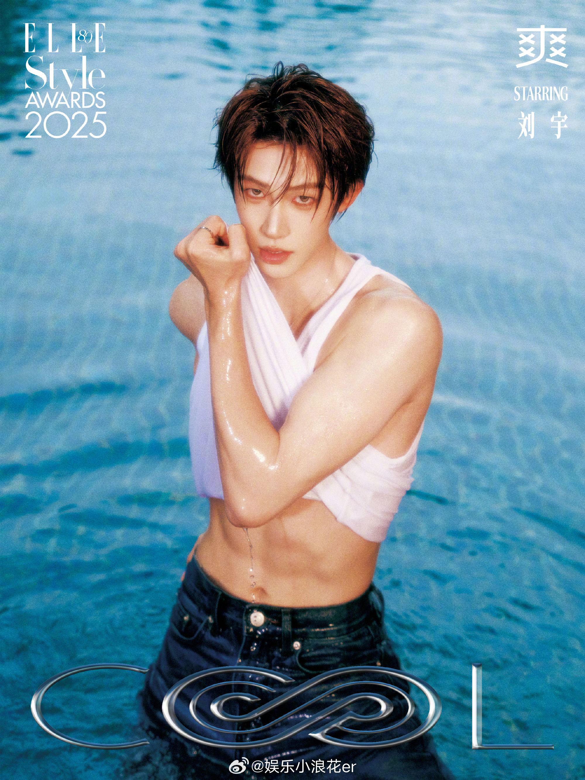 ELLE男星泳池大片谁抓住你的眼球了？刘宇、高伟光、周游、张凌赫、于适、闫桉、