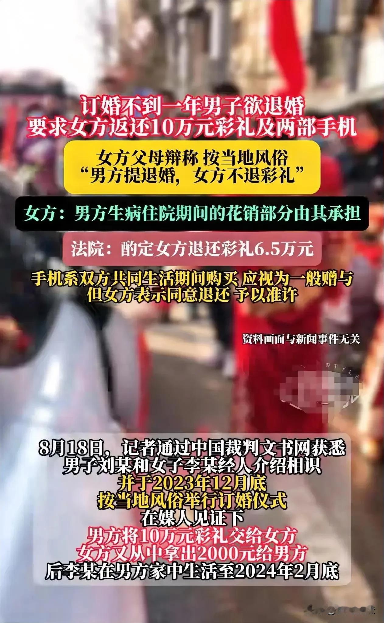 “又没结婚，彩礼为何不退？”陕西渭南，一男子花10万元彩礼与女方订婚，还为其购买