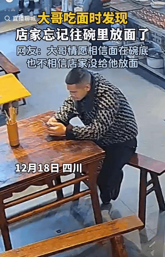 笑不活了！四川，男子去面馆吃面，面上桌后，男子只看一碗汤，没有看到面条。随后，拿