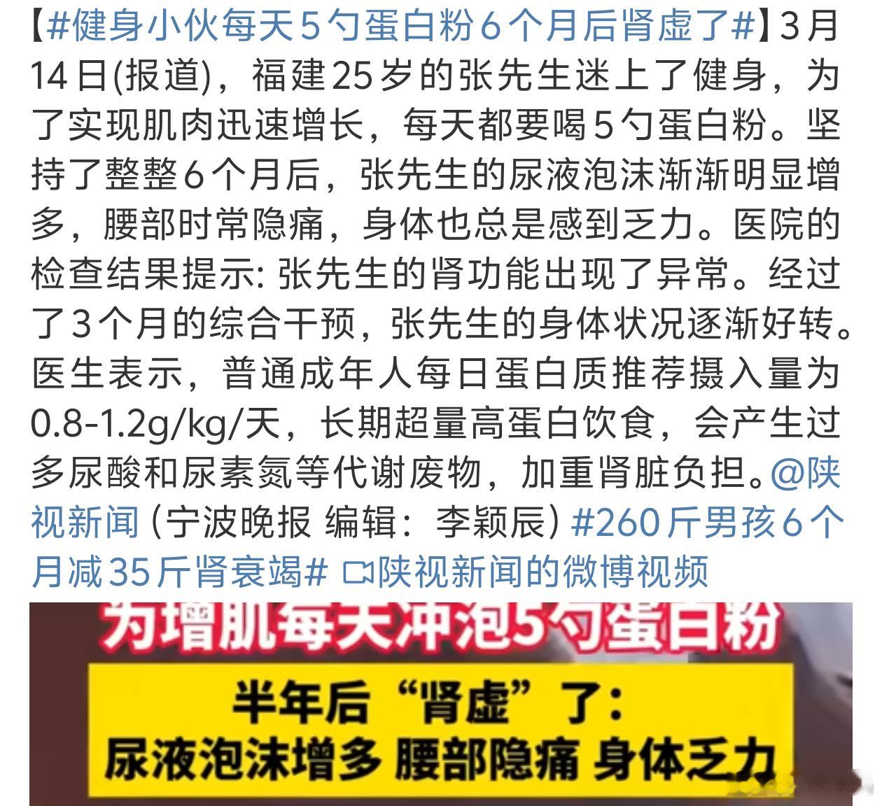 健身小伙每天5勺蛋白粉6个月后肾虚了适当的就好了啥东西吃过量对人也不好[捂脸哭]