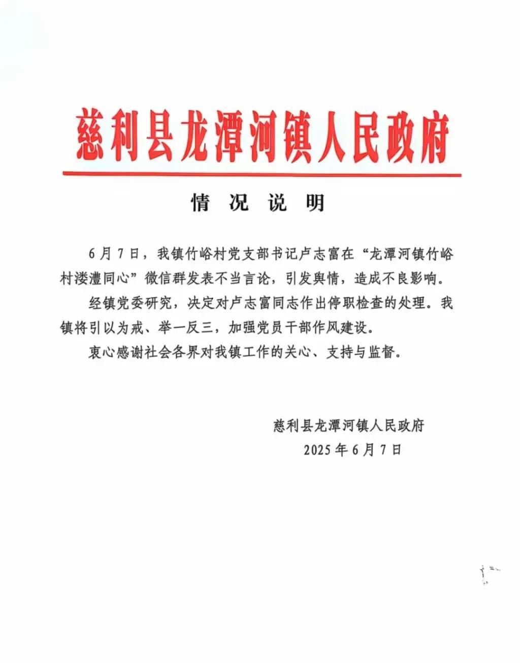 党员干部一言一行都要符合党员身份，特别是在公共场合必须谨言慎行，微信群作为工作群
