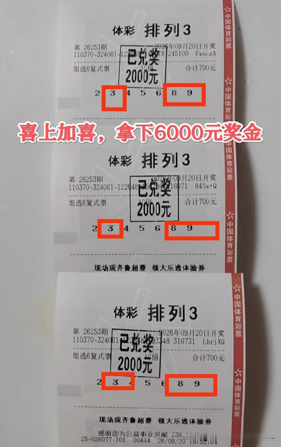撑死胆大的饿死胆小的！山东彩民花2100元购彩喜中体彩6000元奖金，这风险也太