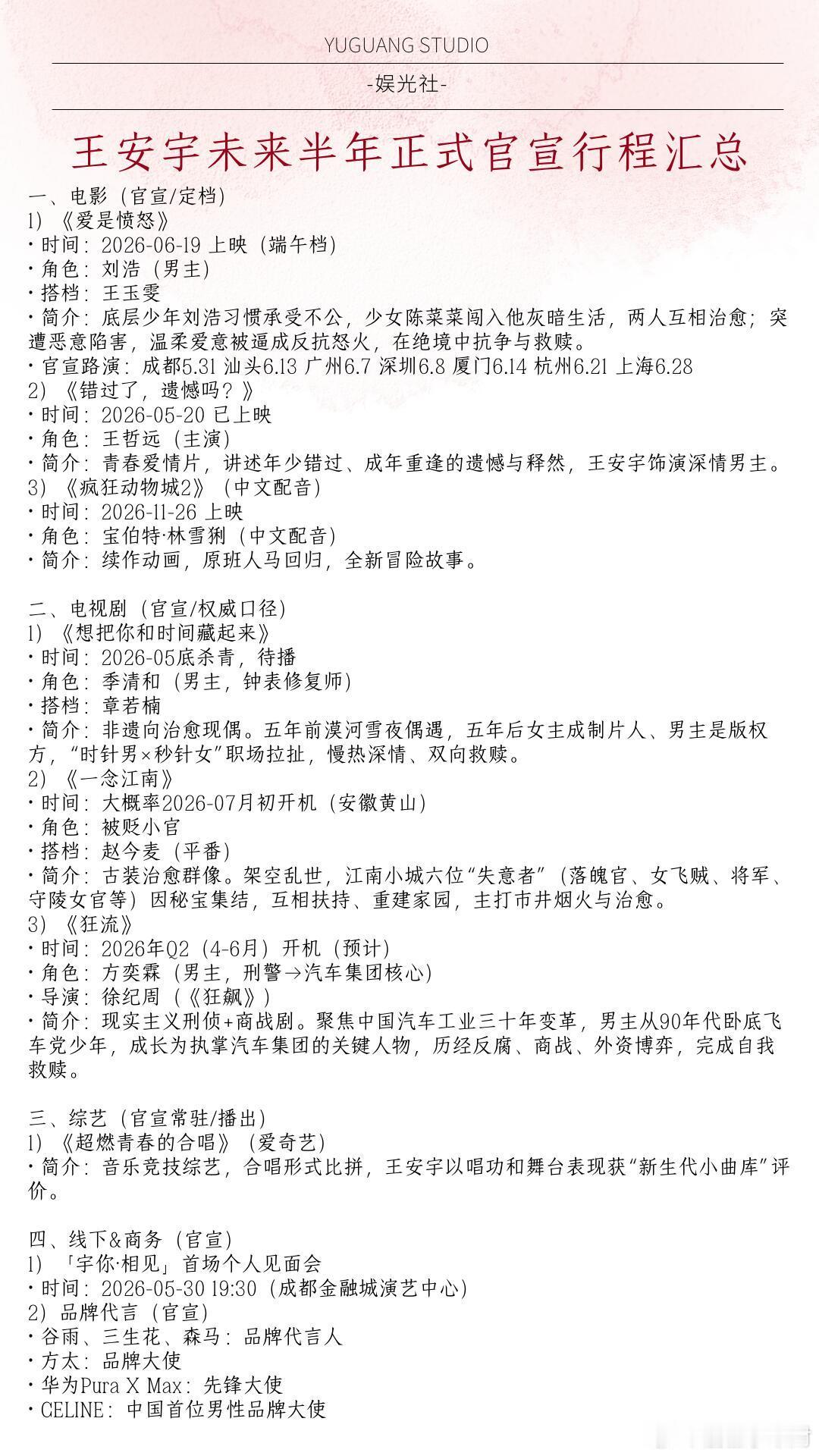 王安宇未来半年官宣行程