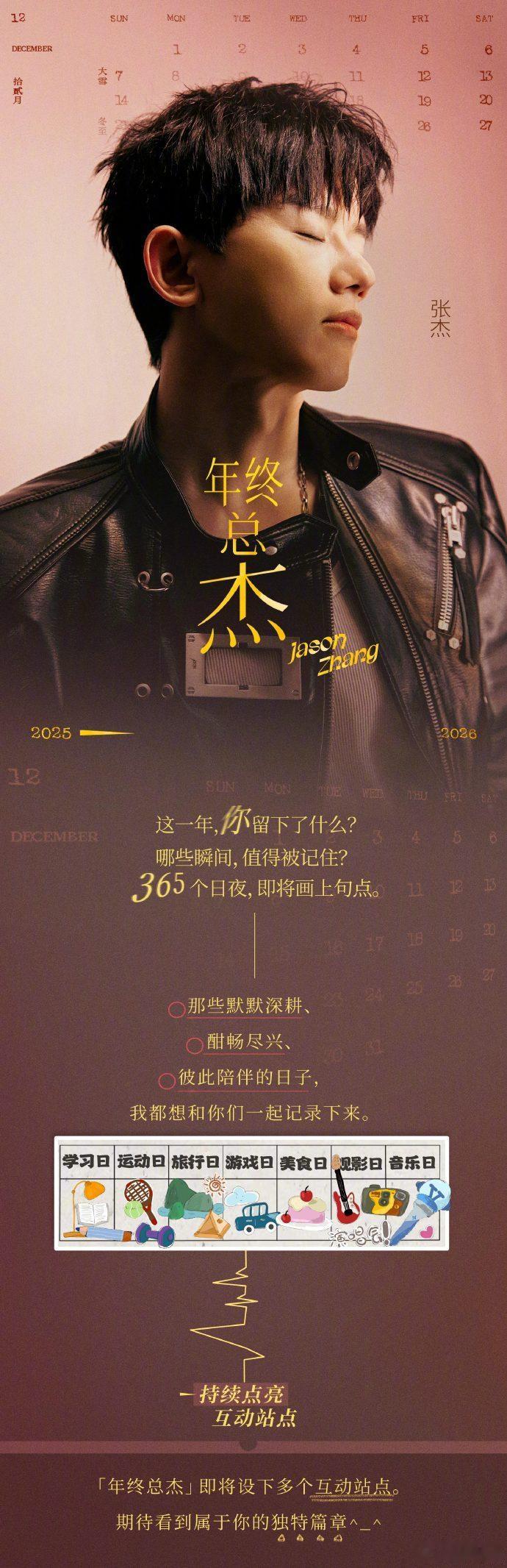 张杰2025年的点亮图，要细细品有好多惊喜。谢谢张杰365个日夜即将画上句点！