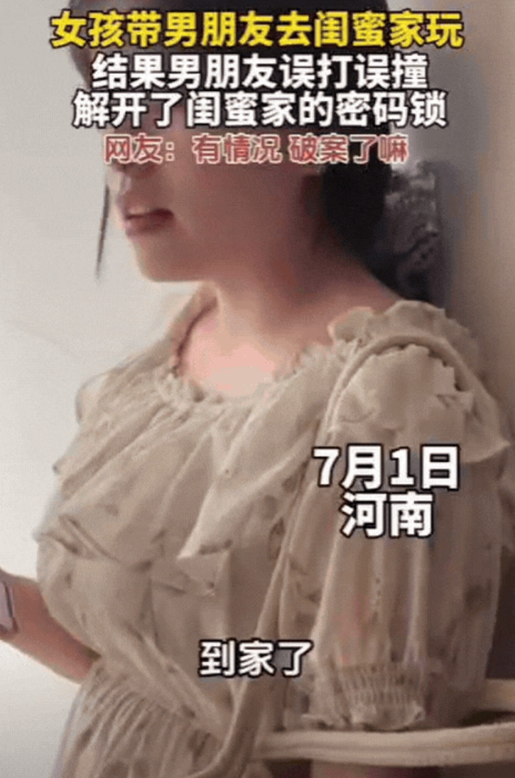 “彻底解释不清了！”河南，女孩带男友去闺蜜家玩，结果，男友竟然用指纹，解开了闺蜜