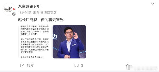 网传赵长江离职后加盟智界汽车日前，有媒体爆料，腾势方程豹直营事业部总经理赵长江