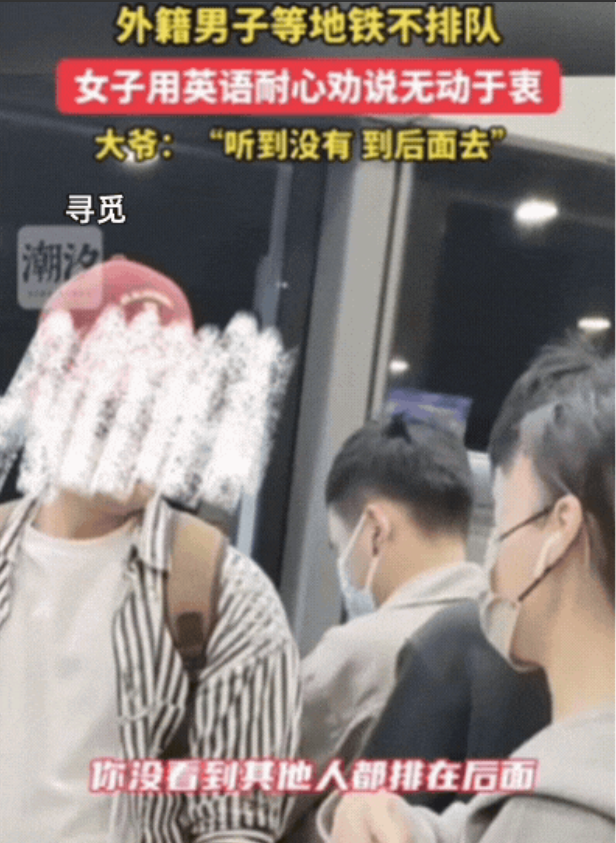 还得是大爷！上海，老外等地铁插队，女子好言相劝，却没想到，老外不仅无动于衷，