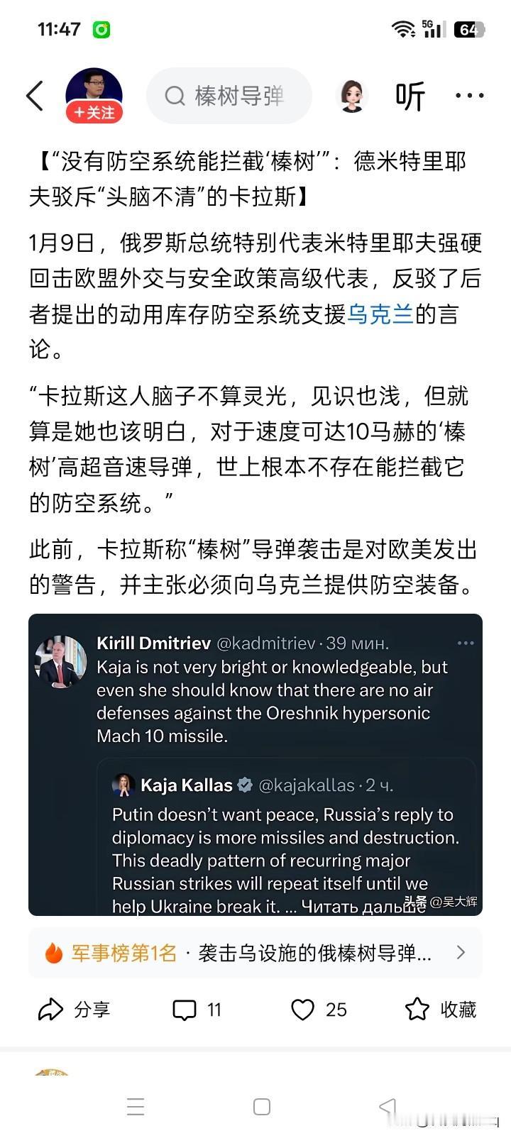 不能拦截，还不能让它胎死腹中？俄罗斯在1月8日晚或9日凌晨向乌克兰发射了“榛树