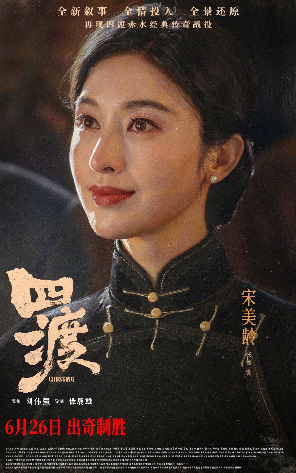 四渡赤水跟宋美龄有什么关系？百思不得其解…电影四渡四渡