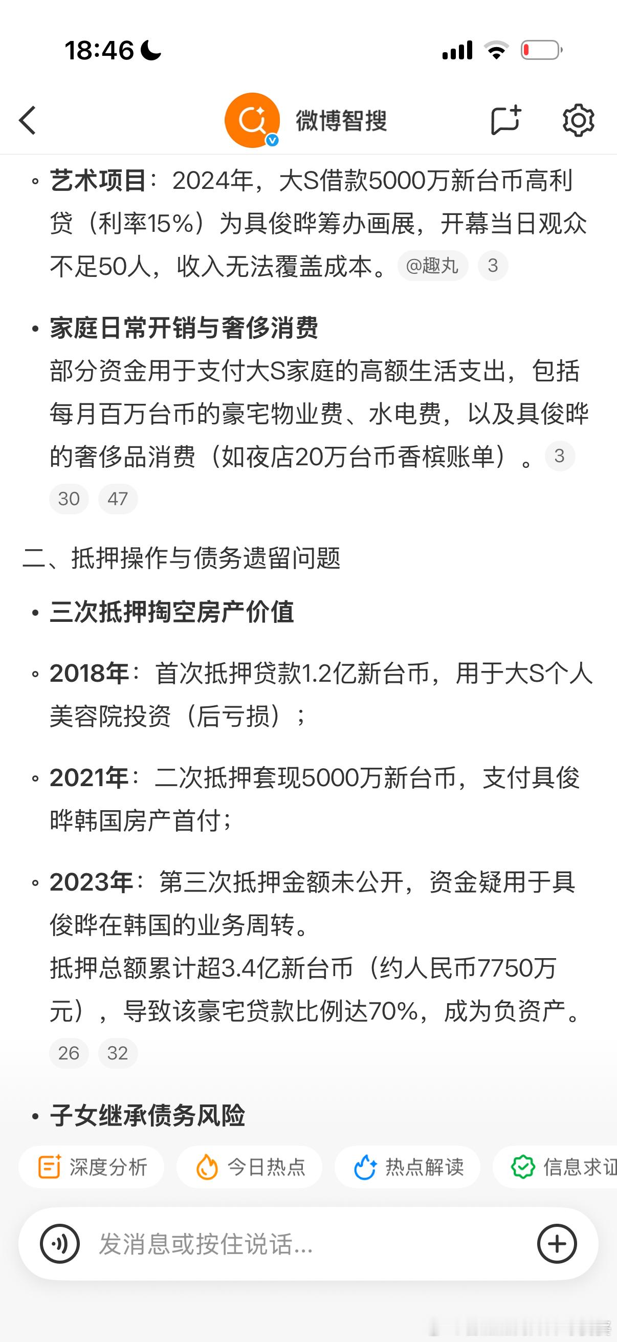 智搜自动弹出来给我一个回答。“大S抵押房产的钱去干嘛了？”通过智搜才知道，1、具