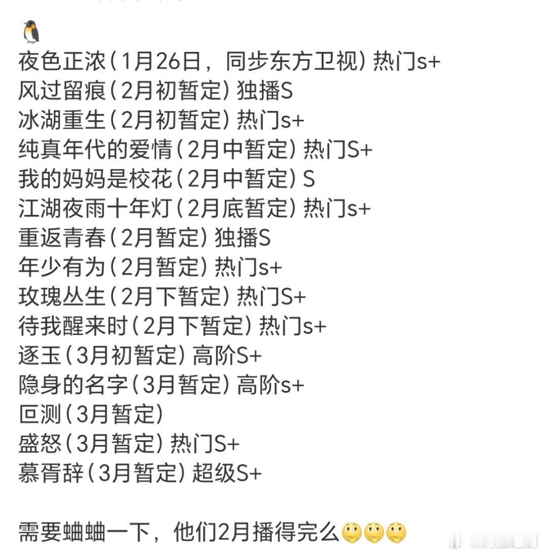 🆘🆘🆘腾讯视频🐧二月份要报复性上新了～