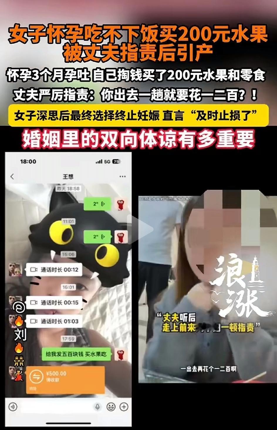 女子怀孕吃不下饭，花了200块钱买水果，被丈夫指责。女子在网上诉说委屈，网友很理