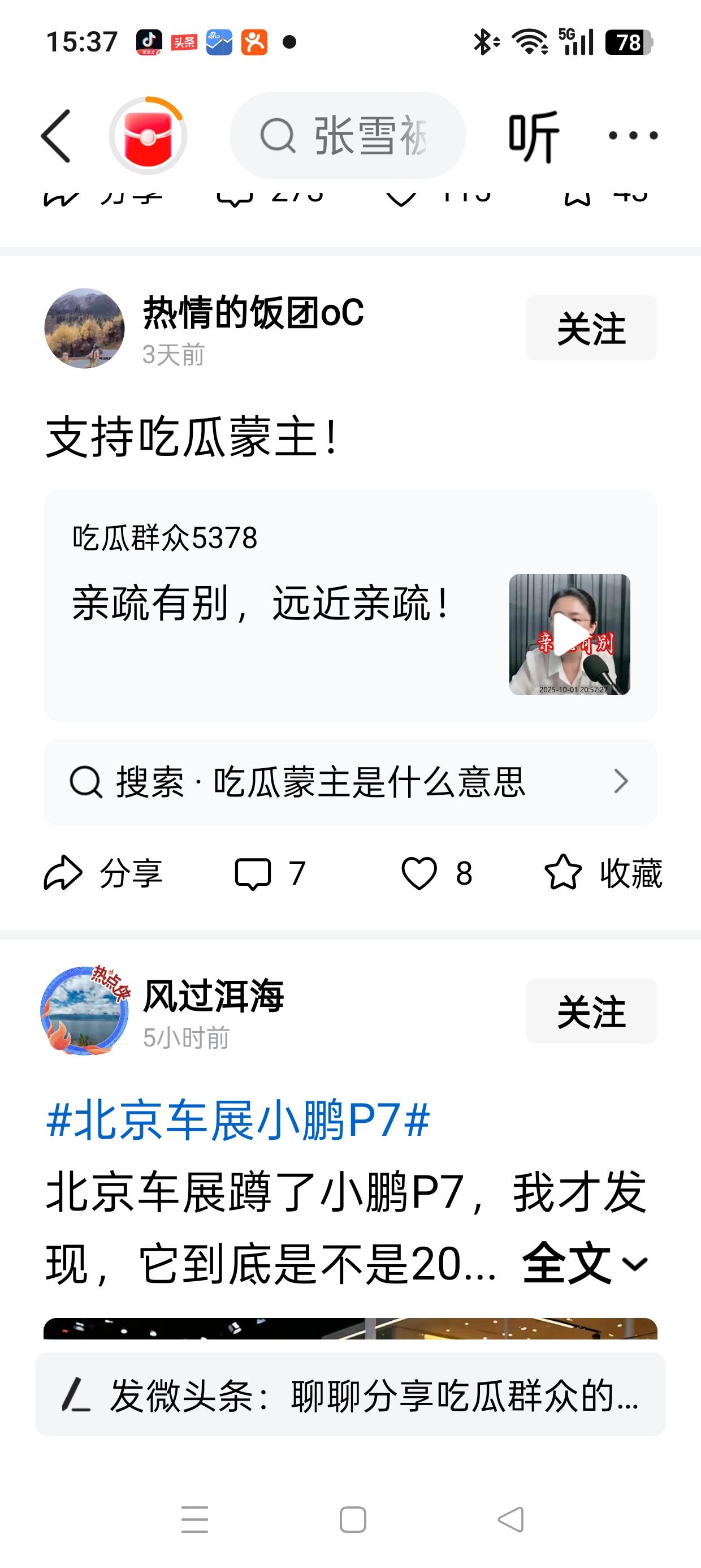 要严防“吃瓜蒙主”们死灰复燃!吃瓜蒙主被官方最终处置时间是2026年3月19