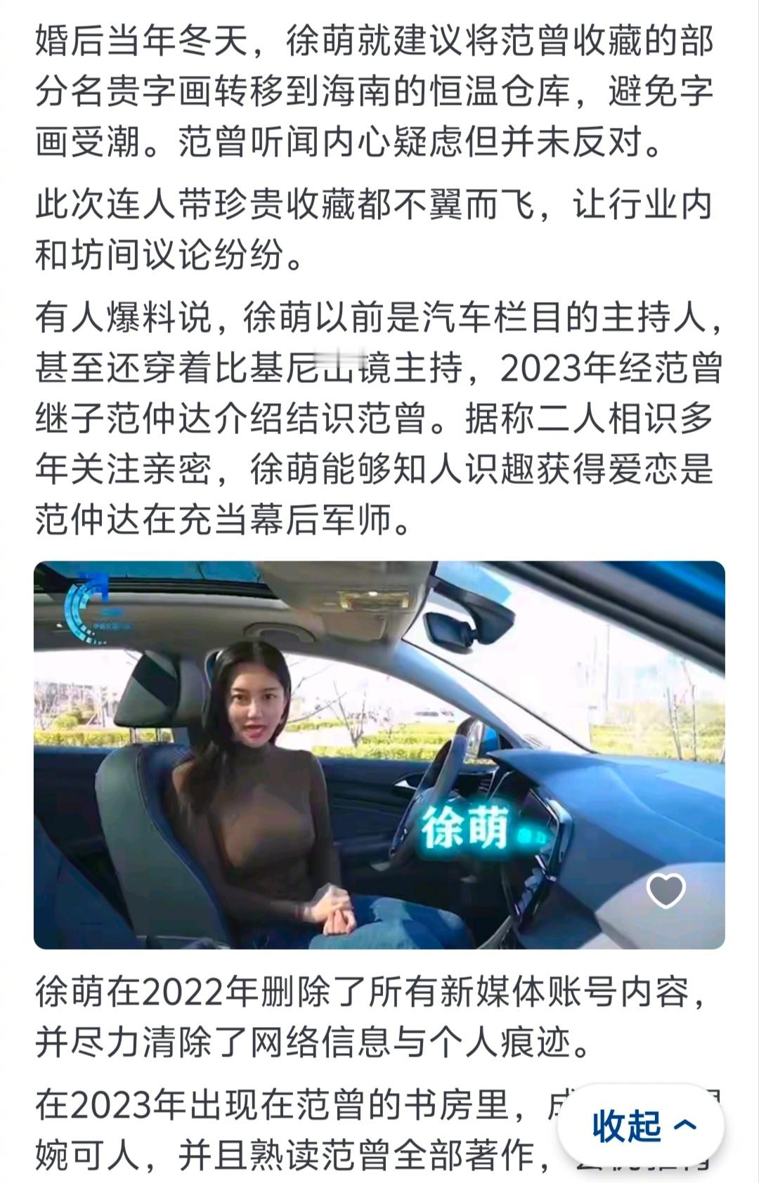 B乎与小红薯上爆料的各种情节，越来越精彩。看来范曾是遭遇杀猪盘了，而且还是内外勾