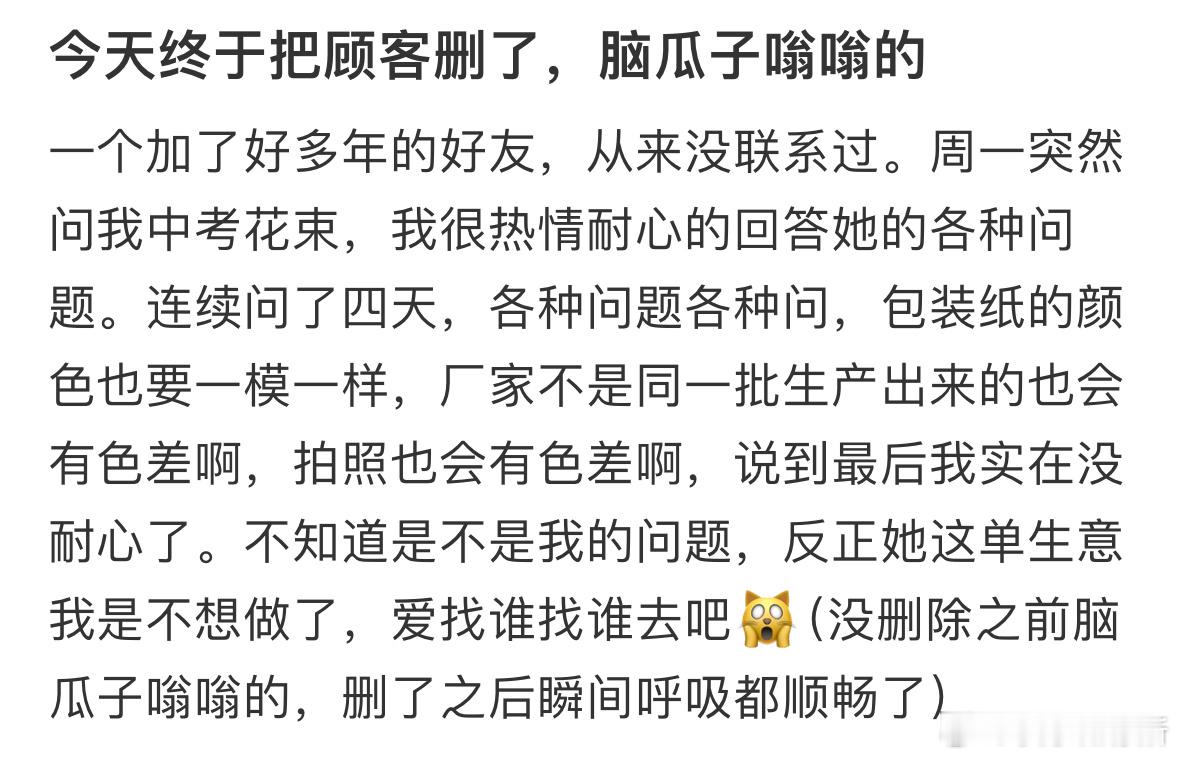 今天终于把顾客删了​​​