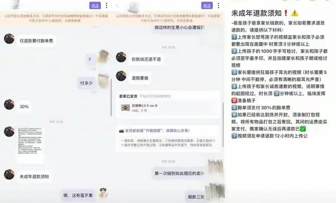 退款逼家长扇娃5分钟？这“梗”烂到让人作呕！见过离谱的退款要求，没见过把家