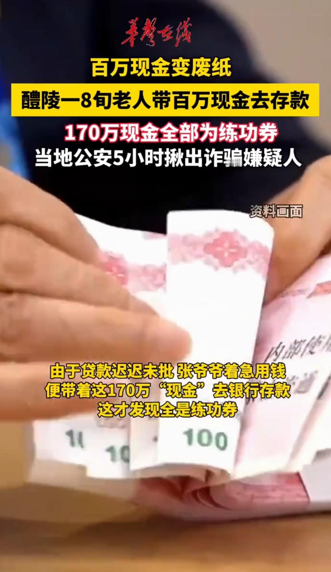 气死人！170万真金白银换回一堆“废纸”？甘肃的老乡们，骗子这些“鬼把戏”一定要