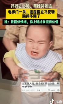 “情商不是一般的高！”9月23日江苏一宝妈去上班，宝宝哭着追到电梯口，不愿意让妈