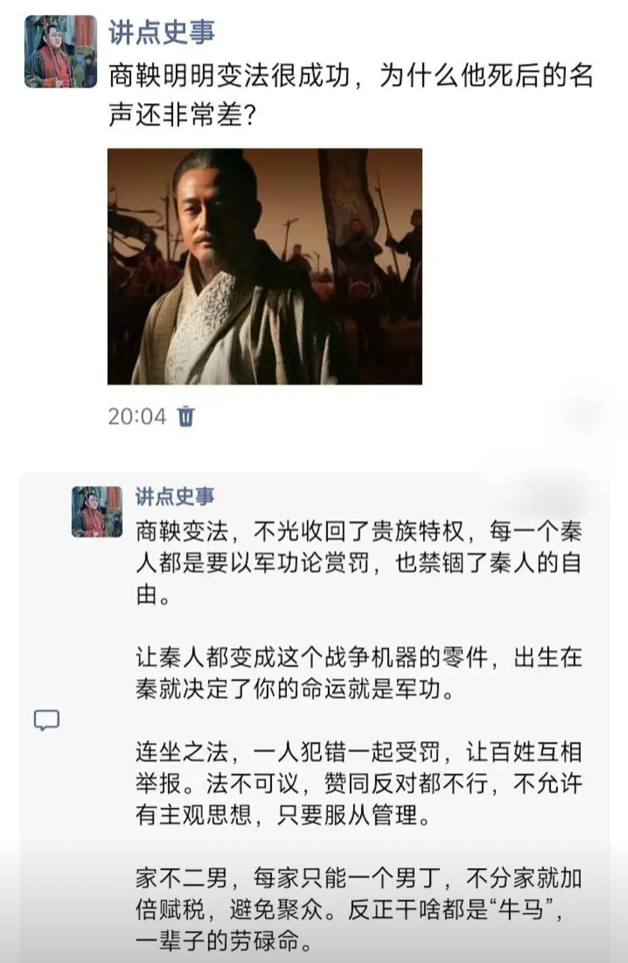 商鞅变法功劳大，为啥死后名声差？​​​