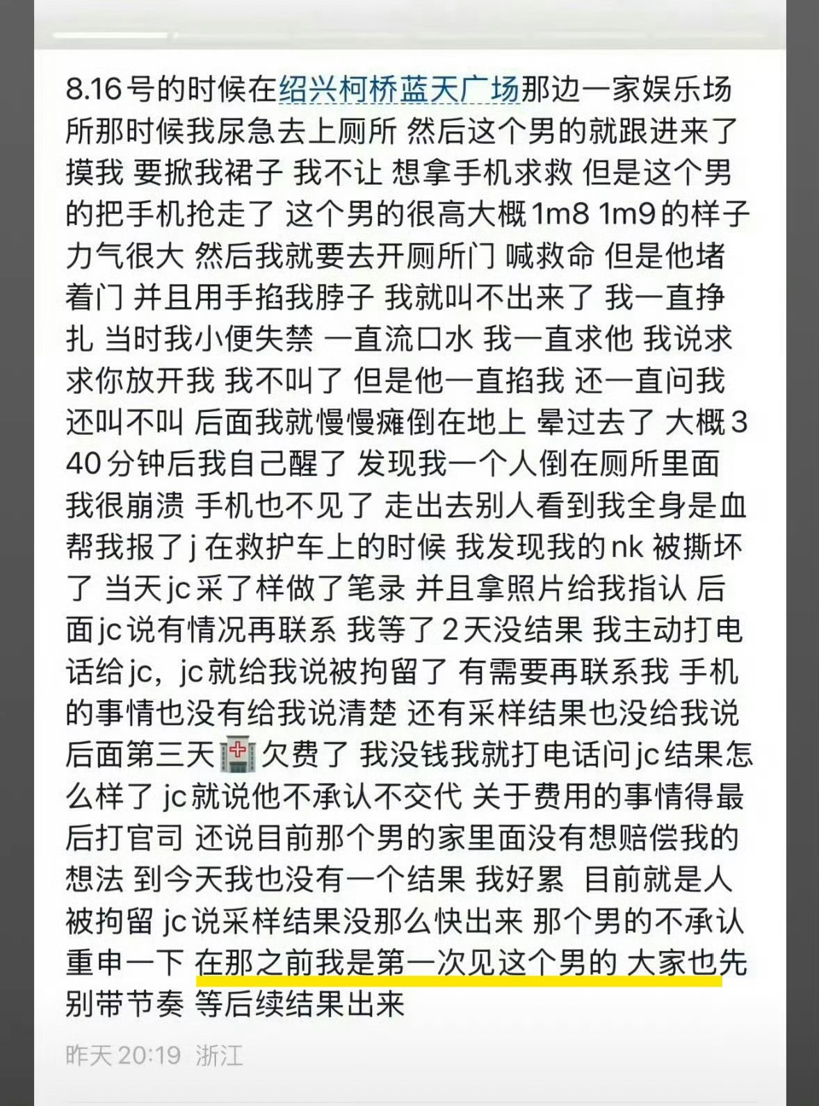 男子在KTV包厢厕所殴打女子被刑拘通报和受害者自诉有一丢丢的不一样，通报里相当