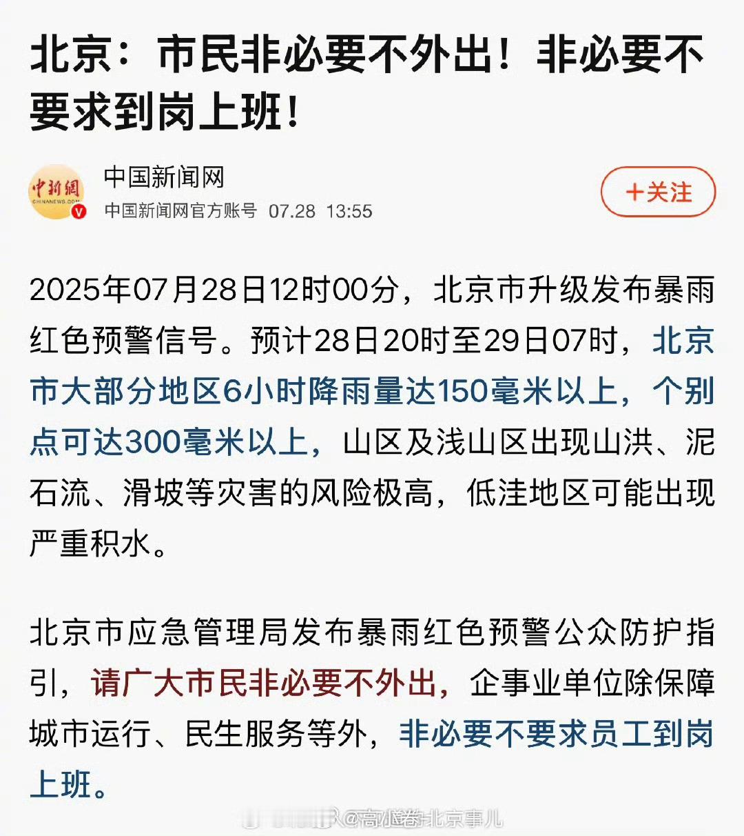 北京暴雨我请问一下是哪里在下我因为看到了暴雨预警➕查了下彩云天气显示今天