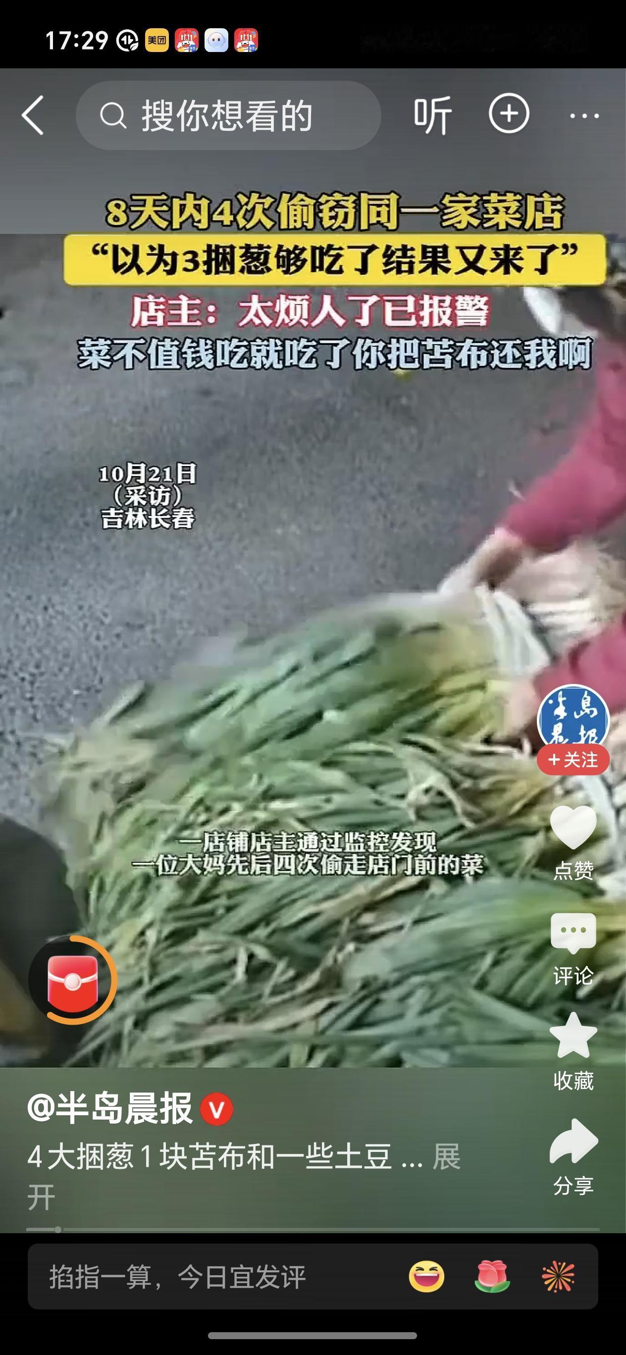这个老人让人很无语，起初店家心善觉得老人家拿一捆二捆葱吃，东西不值钱就不计较了，