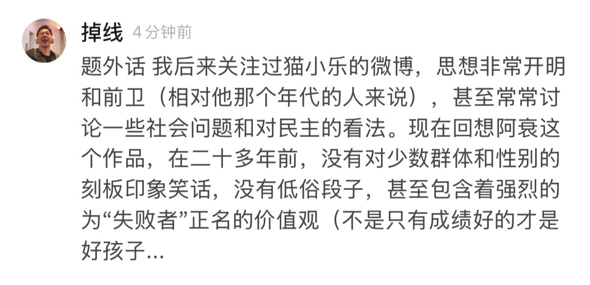 那时候很喜欢阿衰的连载漫画，雷打不动每期必买