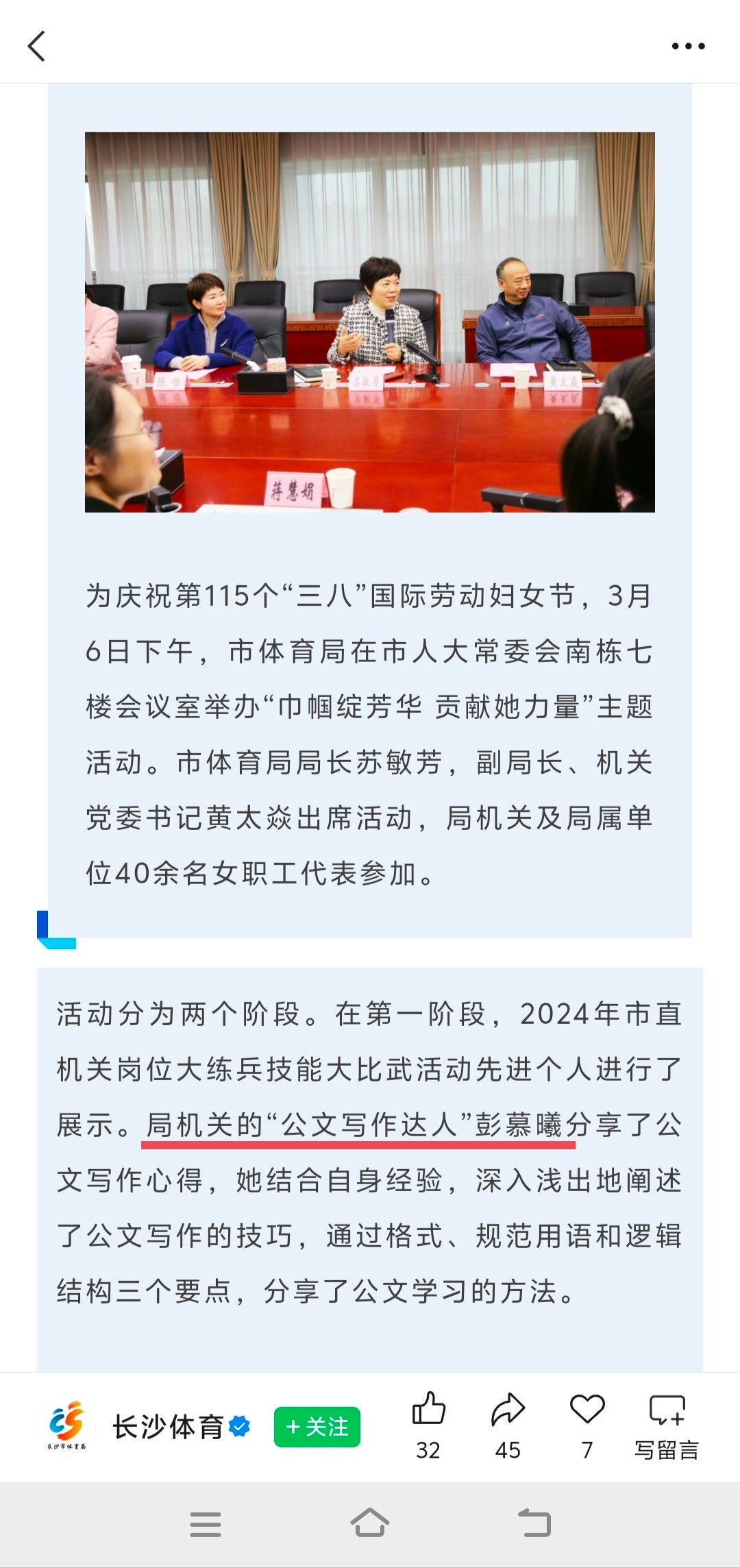 长沙市体育局彭慕曦同志履历如下：2022年之前，曾任团省委统战部一级科员、宁乡市