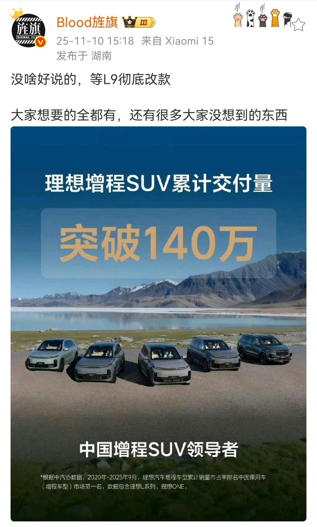 艹老师：没啥好说的，等L9彻底改款！大家想要的全都有，还有很多大家没想到的东