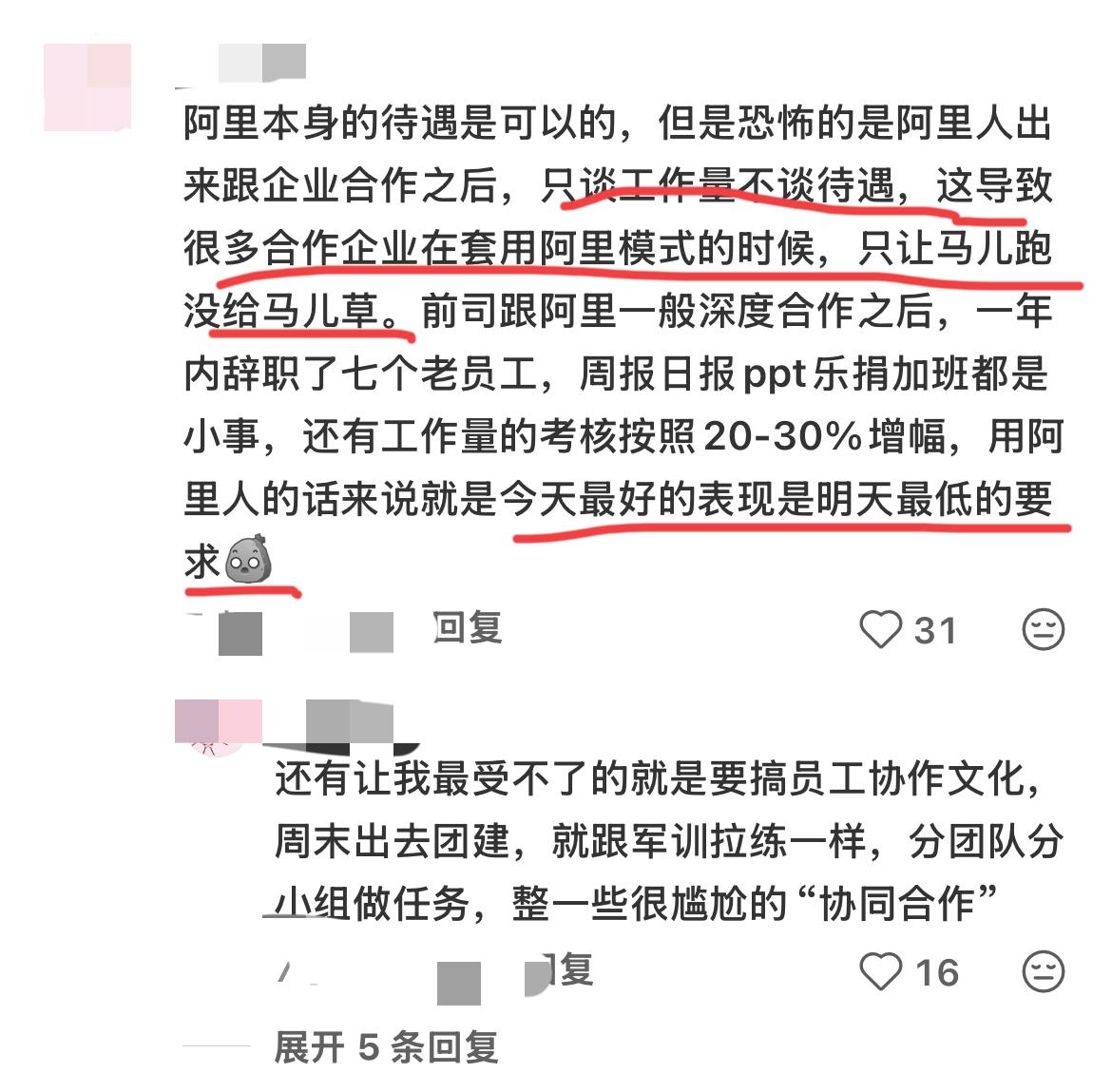 为何阿里出来的管理层风评差？很多相对小一些的公司本来运行稳定，员工虽然工资不