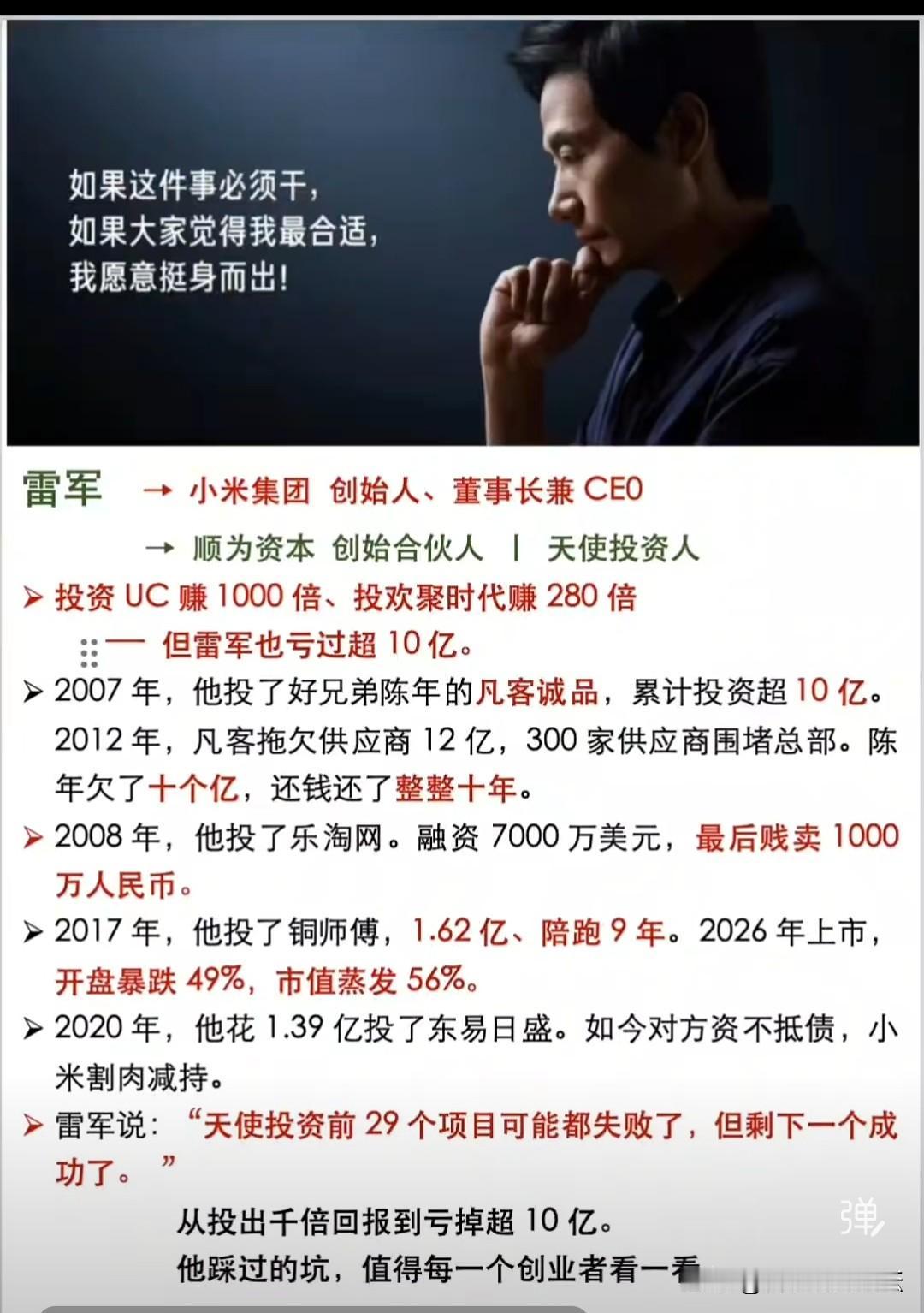 营销天才，有投资回报赚1000倍的，但是也有亏不少的。主要是现在这个时代，各种