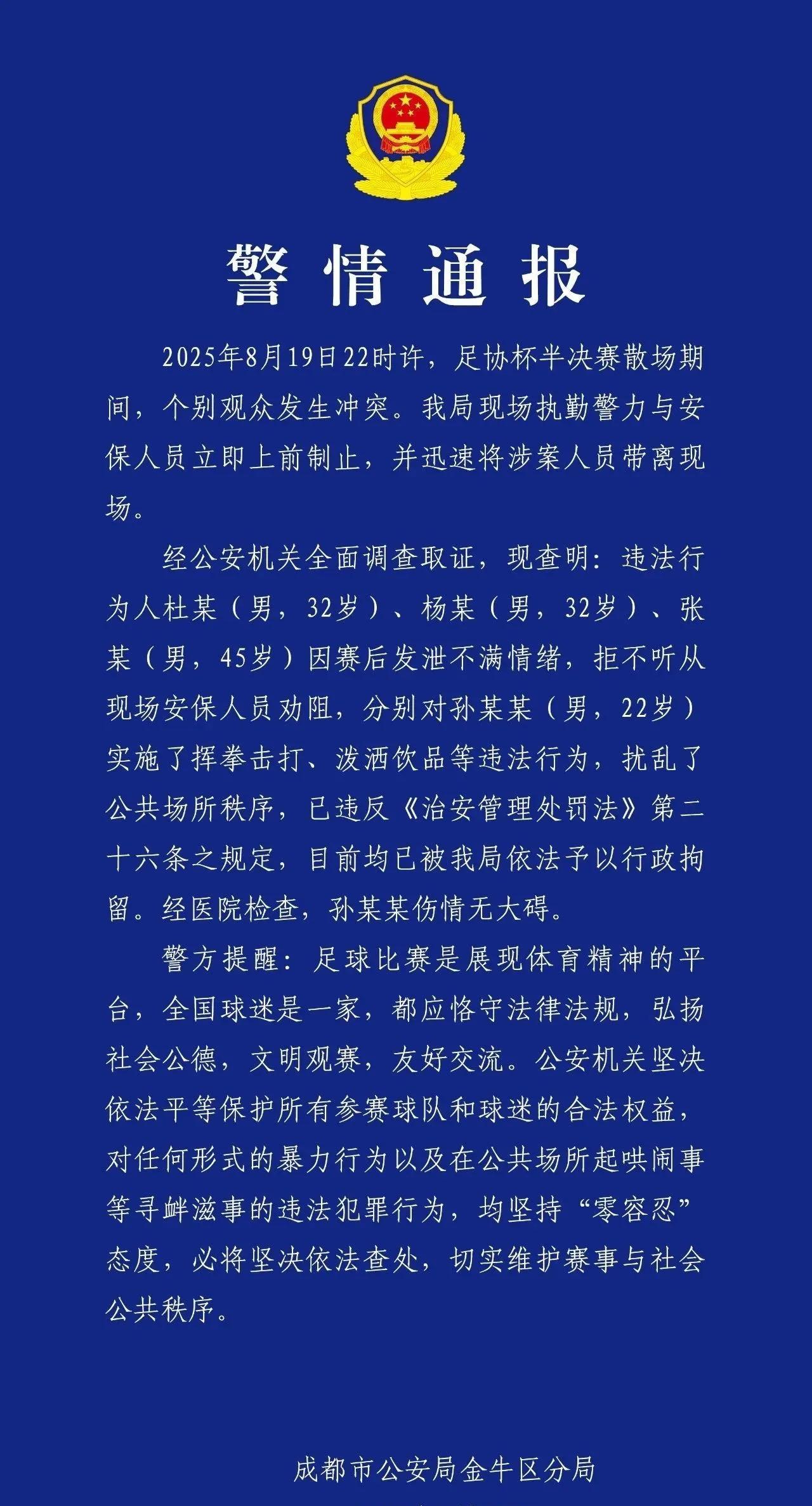 成都蓉城主场三位球迷被依法予以行政拘留！而蓉城部分球迷态度更逆天！起因是成都蓉