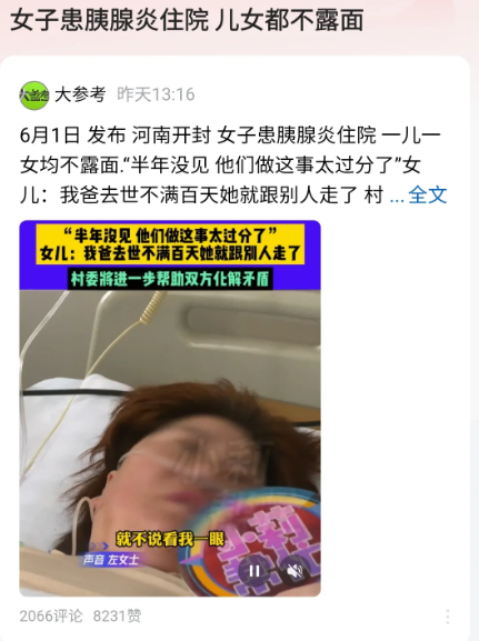 母亲重病哭诉儿女不露面！女儿怒揭内情：父亲尸骨未寒她跟人跑了，现在想起我们？