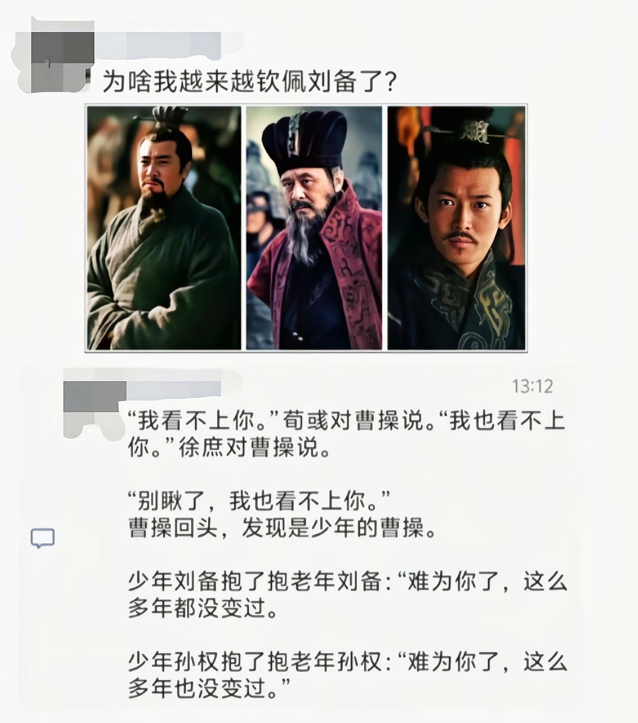 刘备漂泊半生，寄身篱下，却从未忘记自己的理想[6]