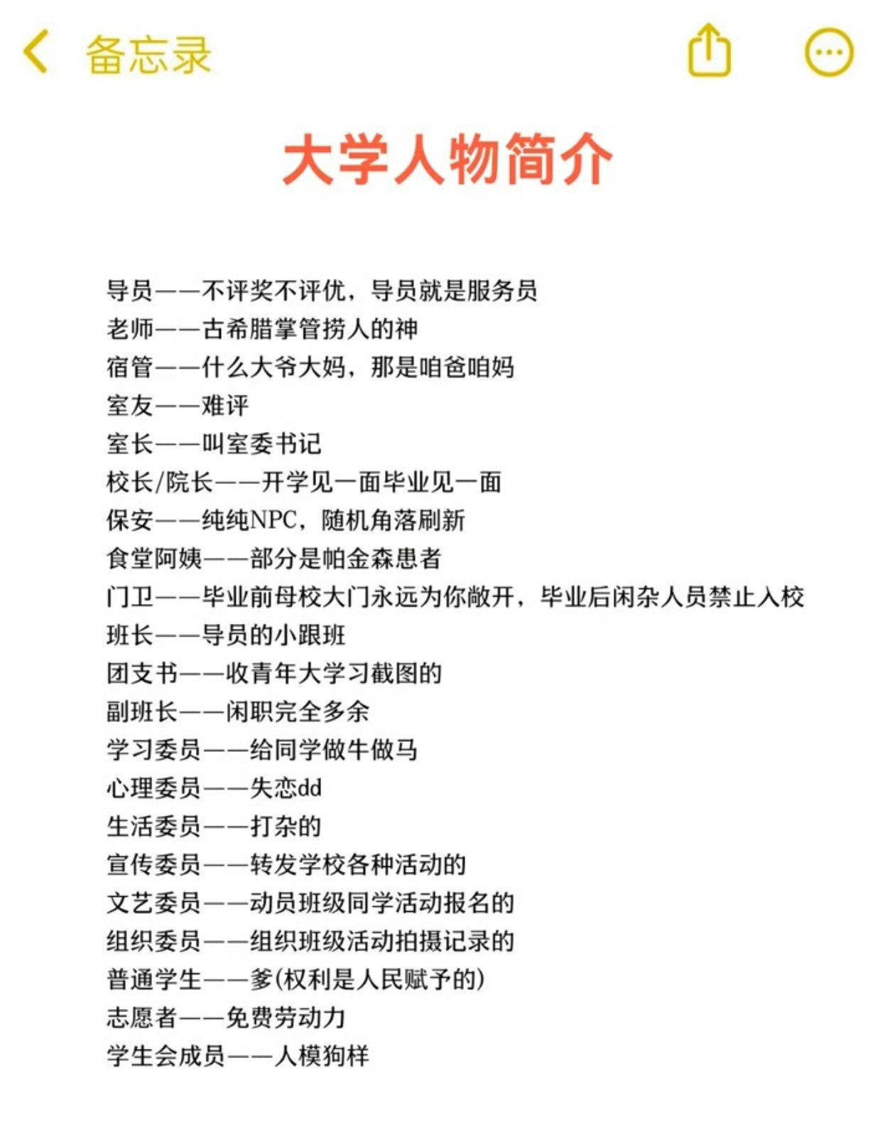 大学人物简介，哪个捣蛋鬼总结的？