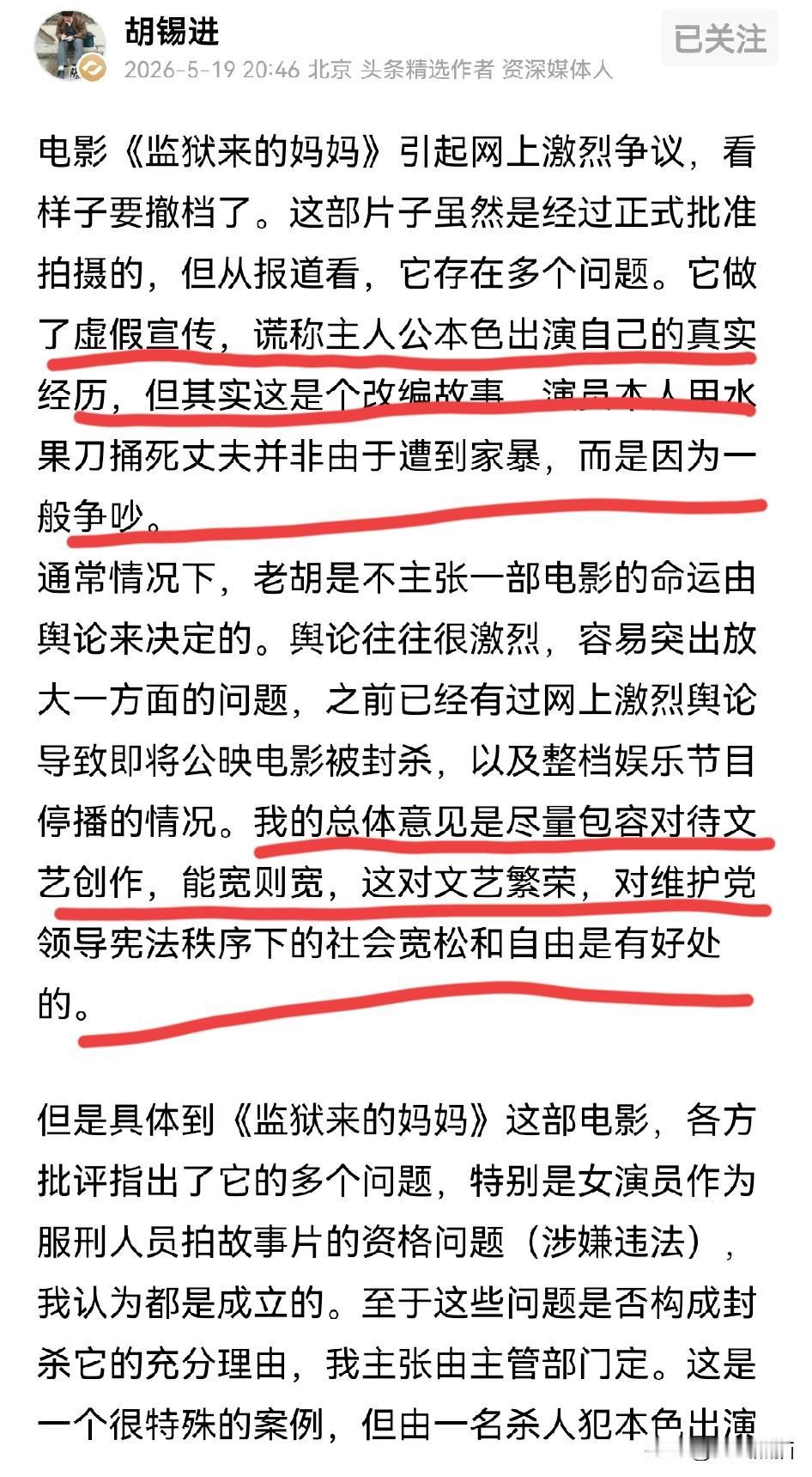 胡锡进说，对于《监狱来的妈妈》这个电影，如果有关部门要下架他不反对，但希望人们对
