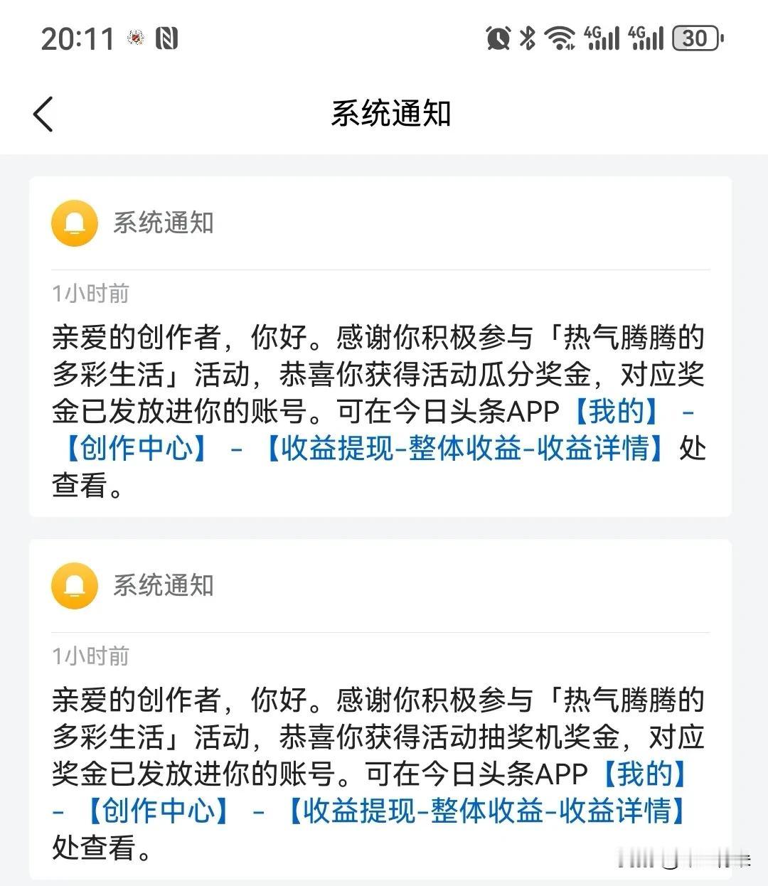 “热气腾腾的多彩生活”瓜分奖金了抽奖只抽到一个0.88元红包阳光普照瓜分了4