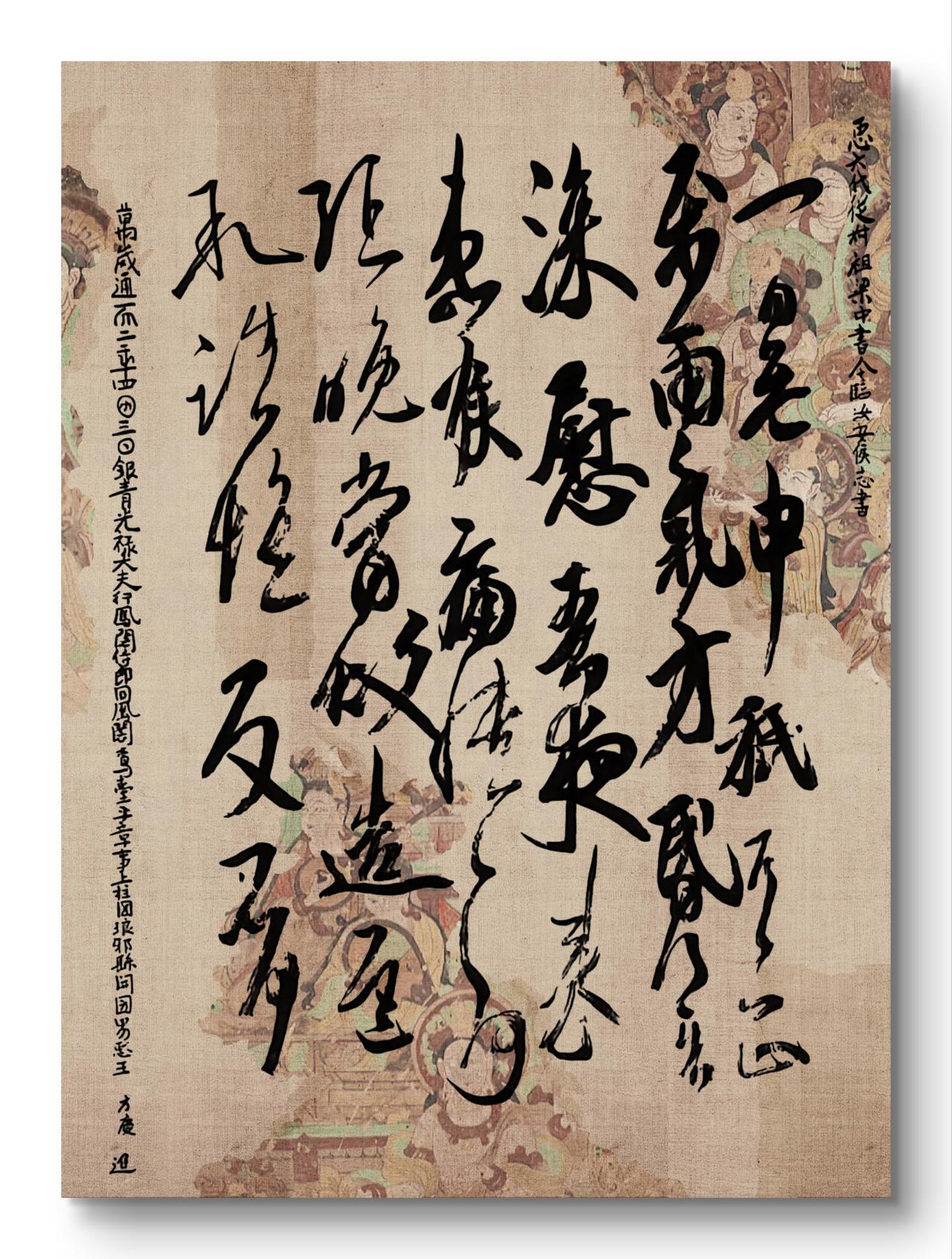 仁立墨人临万岁通天帖王志《喉痛帖》（行书，又名《一日无申帖》）。释文：“臣六代从