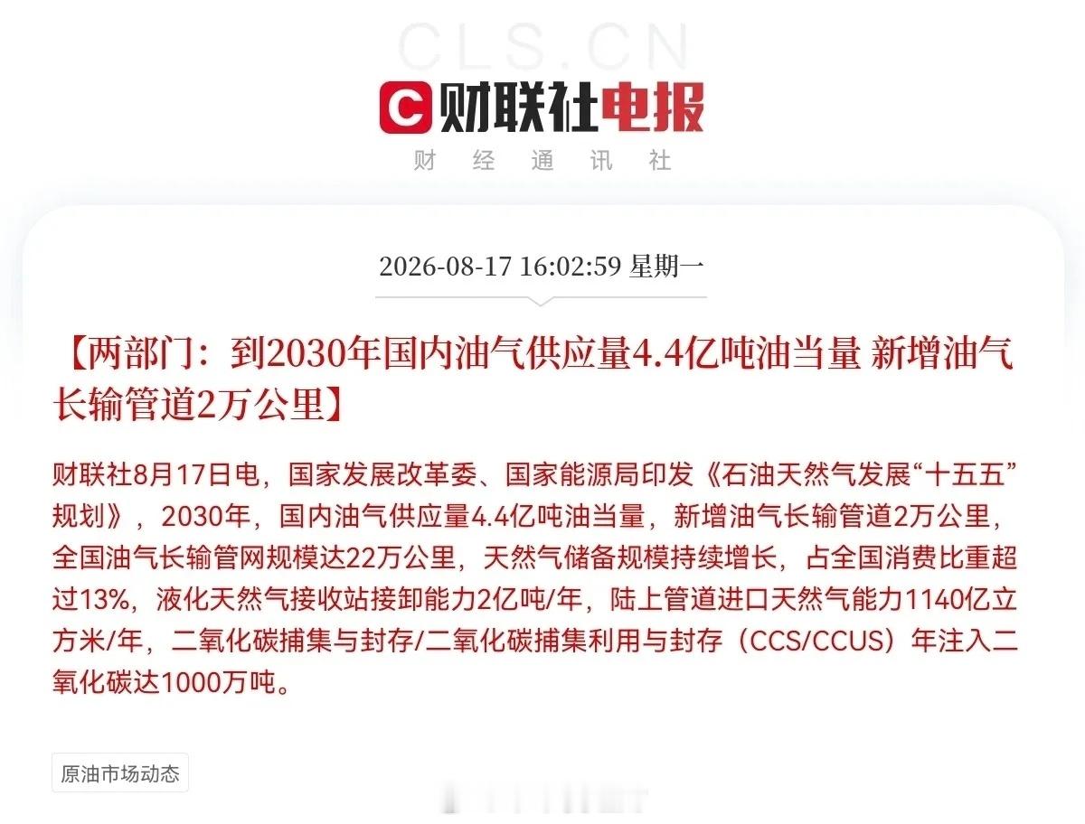 明天油气能源板块预计要一飞冲天！盘后又有大消息，油气行业迎来重大利好政策，就在刚