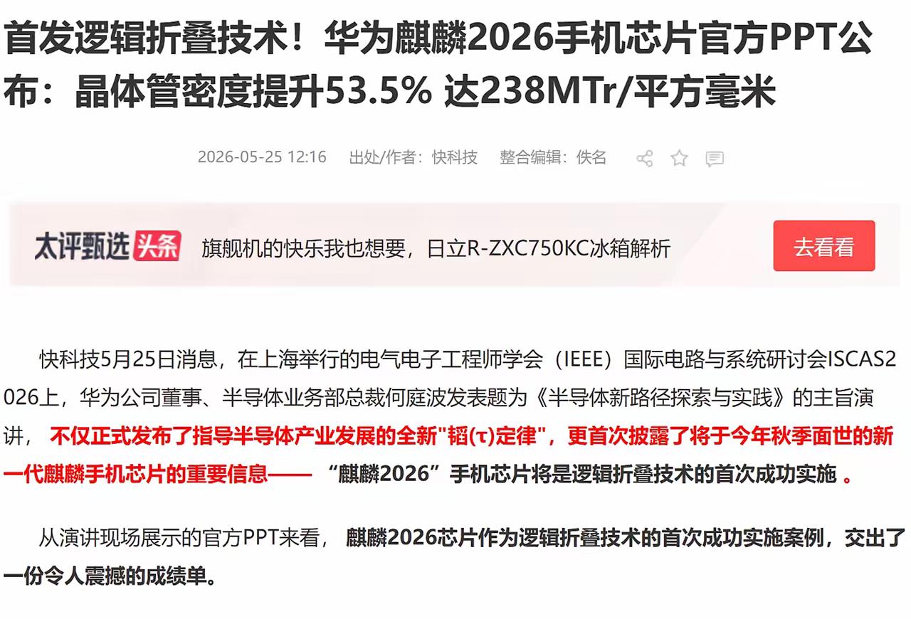 5月25日，华为突然扔出一颗"原子弹"，何庭波在国际顶级会议上正式宣布，华为找